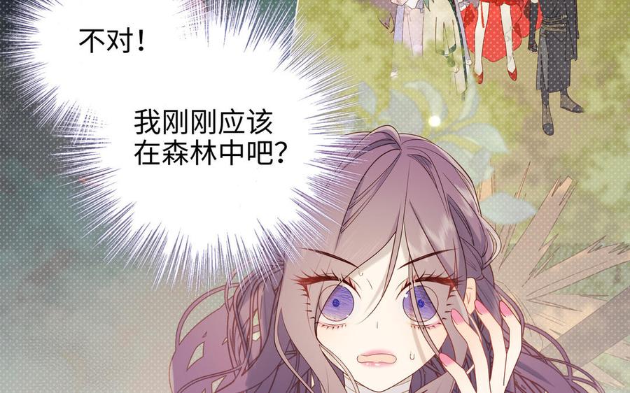 恶女拒绝泡男主 第22话 没有羽毛的鱼 第48页