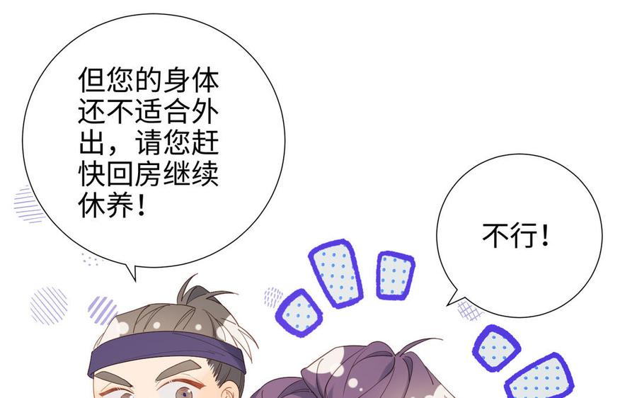 恶女拒绝泡男主 第22话 没有羽毛的鱼 第58页