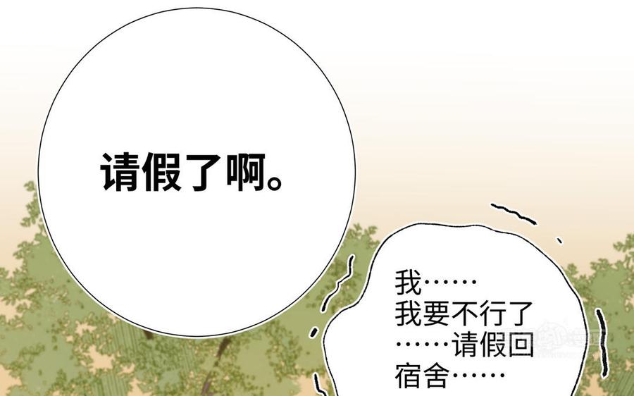 恶女拒绝泡男主 第22话 没有羽毛的鱼 第74页