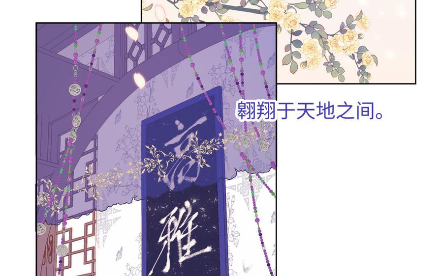 恶女拒绝泡男主 第22话 没有羽毛的鱼 第10页