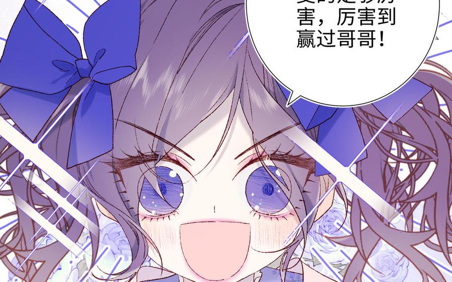 恶女拒绝泡男主 第22话 没有羽毛的鱼 第19页