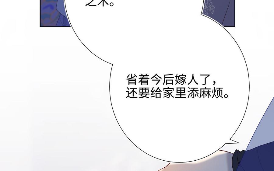 恶女拒绝泡男主 第22话 没有羽毛的鱼 第27页