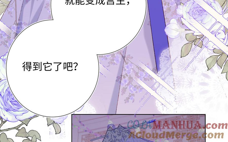 恶女拒绝泡男主 第22话 没有羽毛的鱼 第21页