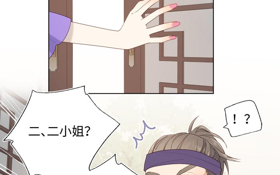 恶女拒绝泡男主 第22话 没有羽毛的鱼 第55页