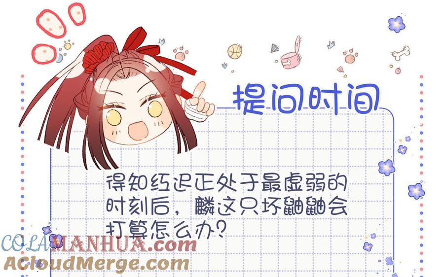 恶女拒绝泡男主 第22话 没有羽毛的鱼 第101页