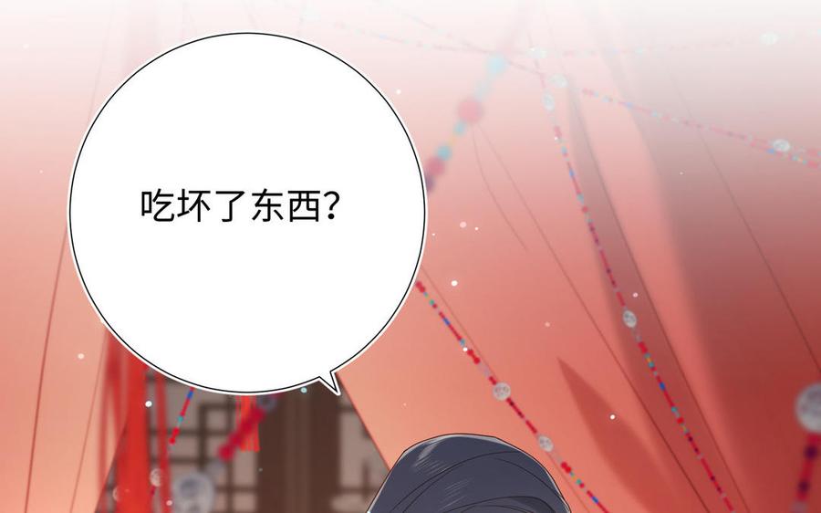 恶女拒绝泡男主 第22话 没有羽毛的鱼 第94页