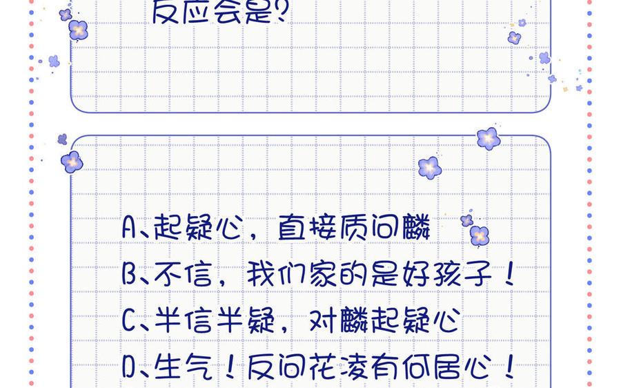 恶女拒绝泡男主 第23话 葵水 第90页