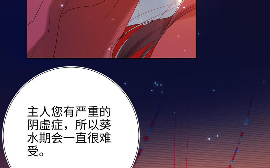 恶女拒绝泡男主 第23话 葵水 第69页
