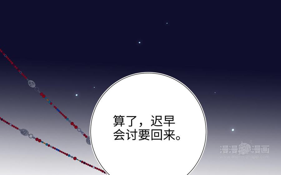 恶女拒绝泡男主 第23话 葵水 第74页
