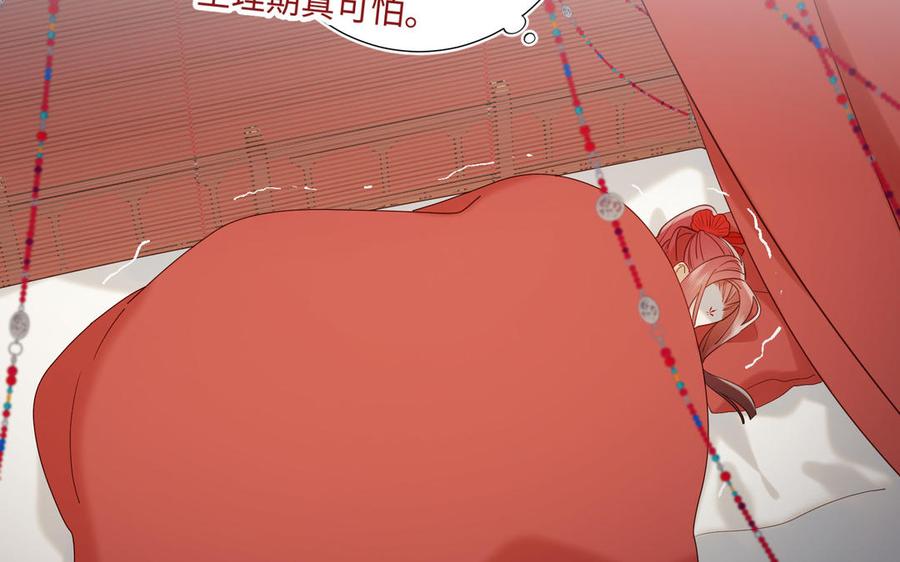 恶女拒绝泡男主 第23话 葵水 第6页