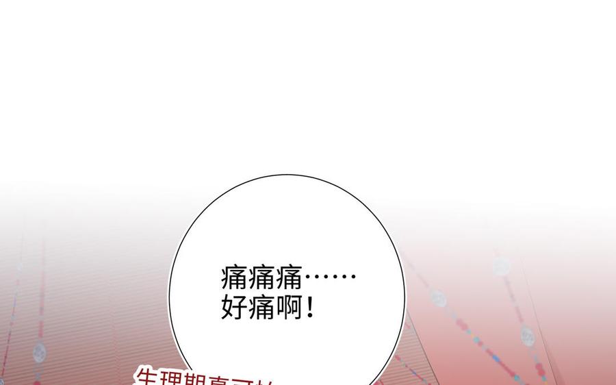 恶女拒绝泡男主 第23话 葵水 第5页