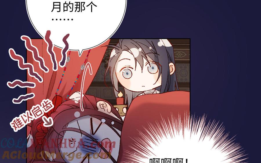 恶女拒绝泡男主 第23话 葵水 第16页