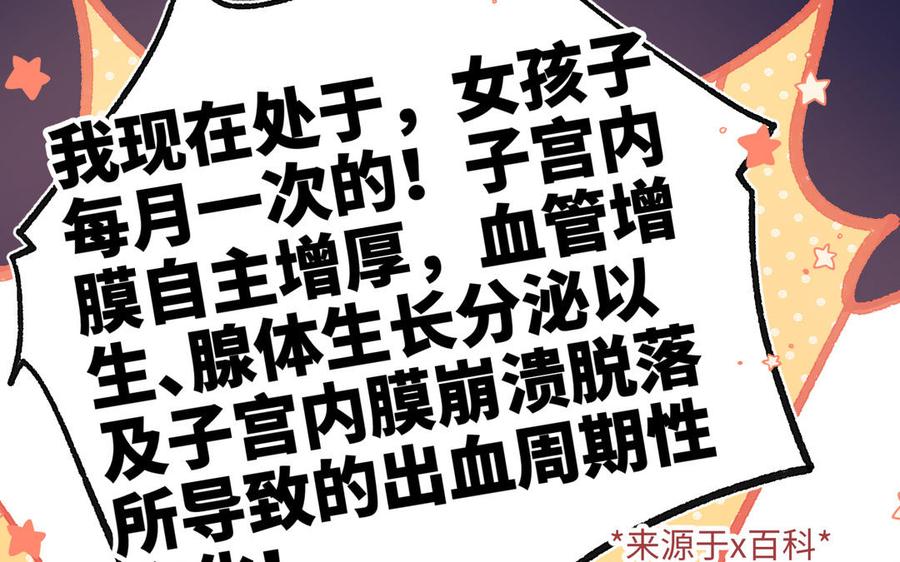 恶女拒绝泡男主 第23话 葵水 第21页