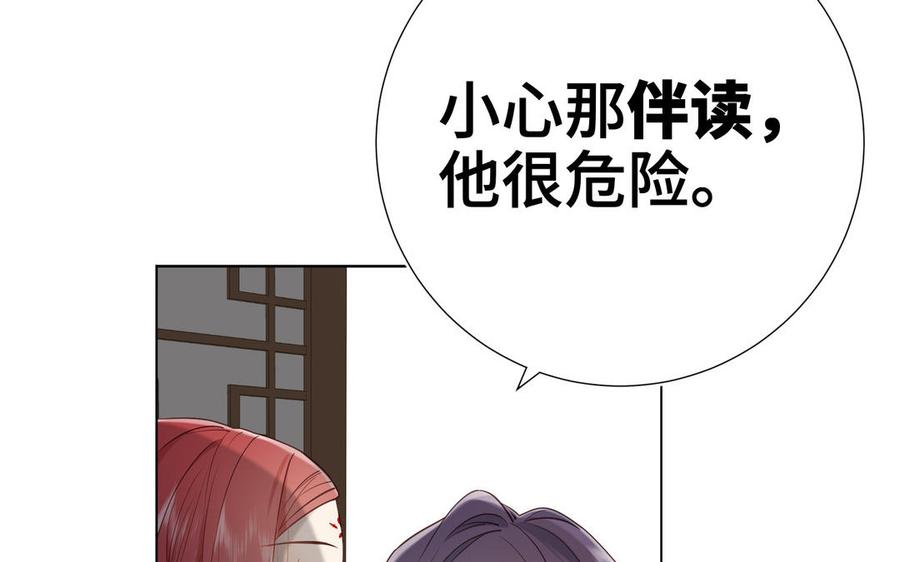 恶女拒绝泡男主 第23话 葵水 第87页