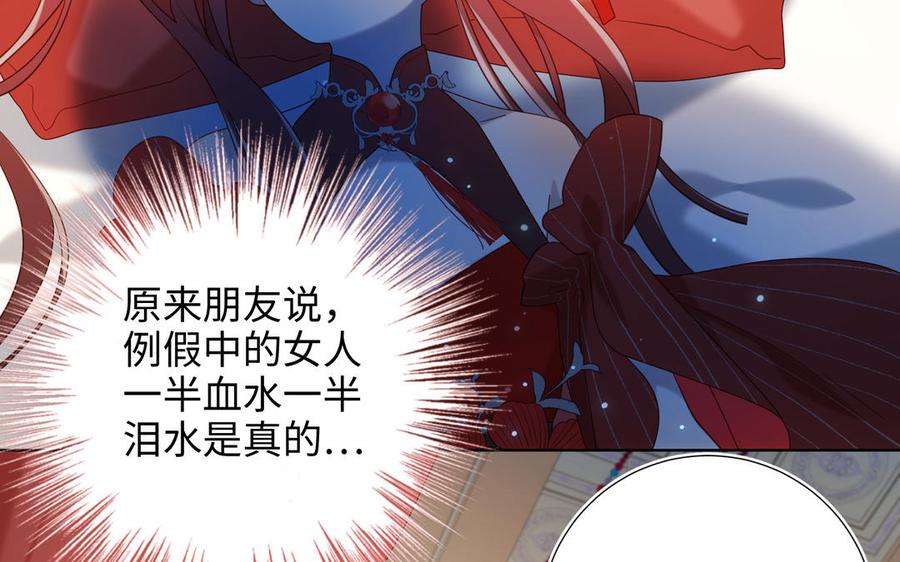 恶女拒绝泡男主 第23话 葵水 第62页