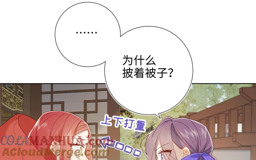 恶女拒绝泡男主 第24话 唯一的价值 第49页