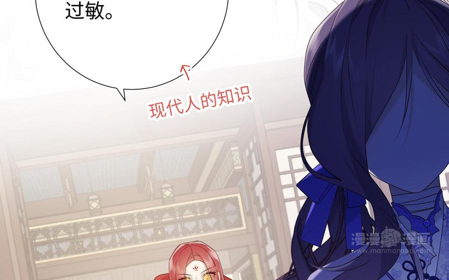 恶女拒绝泡男主 第24话 唯一的价值 第74页