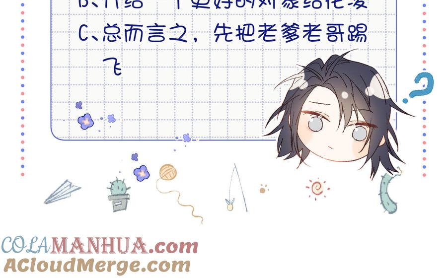 恶女拒绝泡男主 第24话 唯一的价值 第109页
