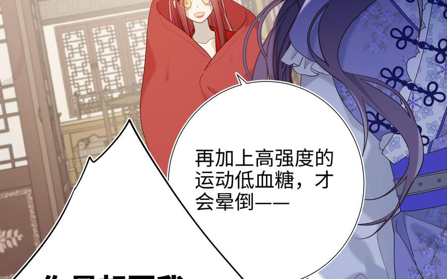 恶女拒绝泡男主 第24话 唯一的价值 第75页