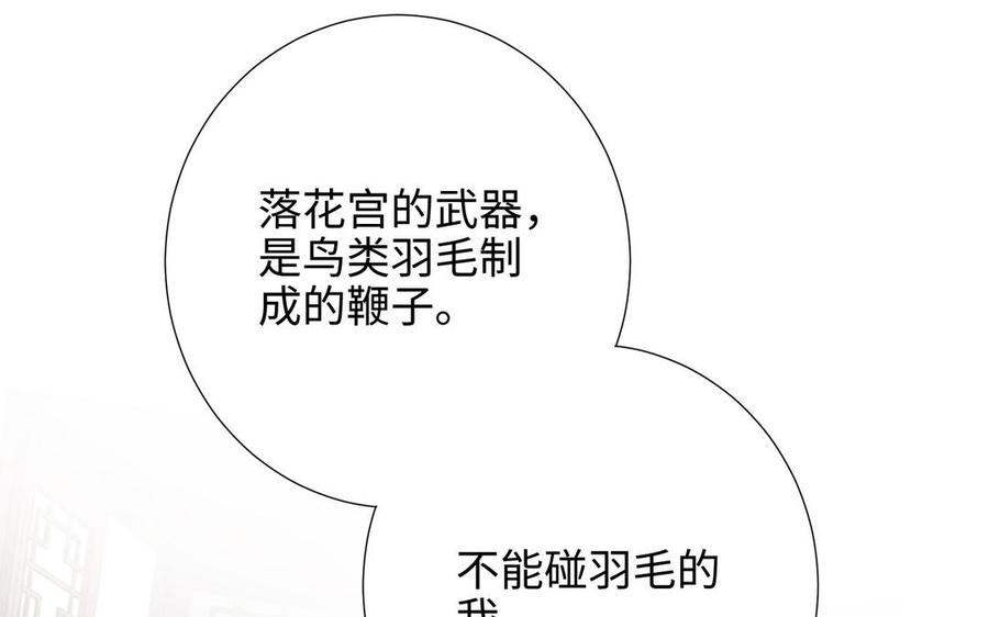 恶女拒绝泡男主 第24话 唯一的价值 第79页