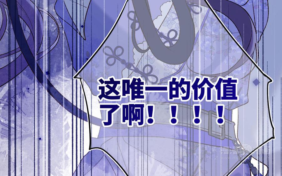 恶女拒绝泡男主 第24话 唯一的价值 第84页