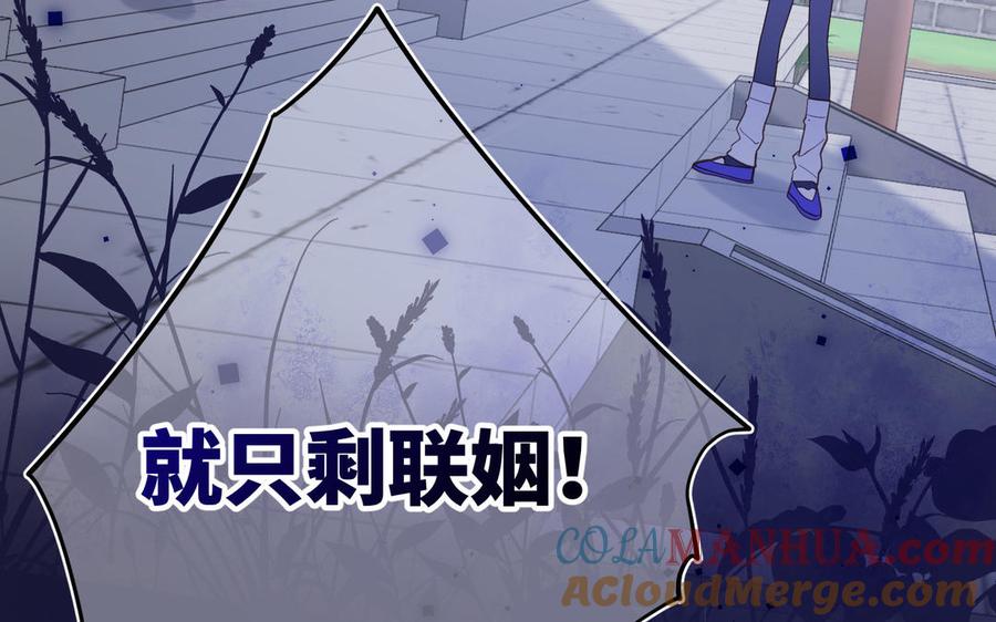恶女拒绝泡男主 第24话 唯一的价值 第81页
