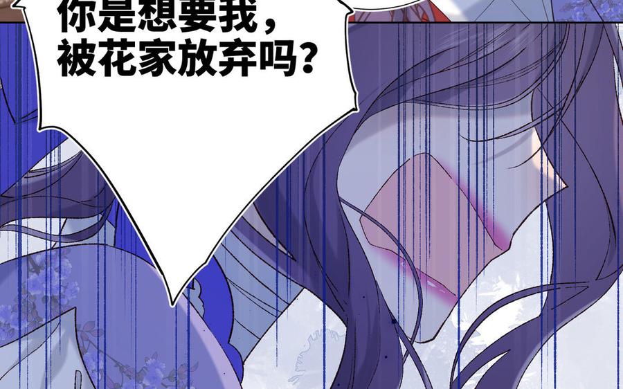 恶女拒绝泡男主 第24话 唯一的价值 第76页