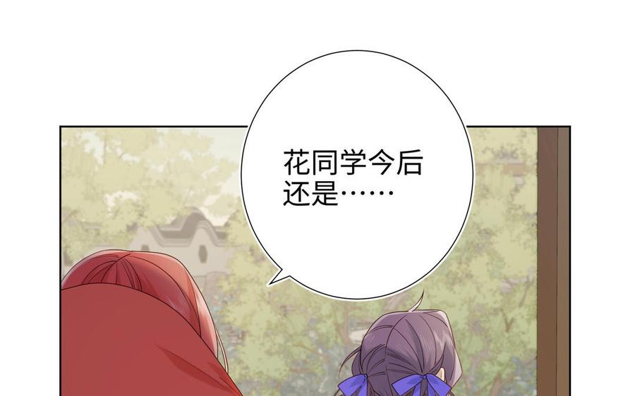 恶女拒绝泡男主 第24话 唯一的价值 第68页