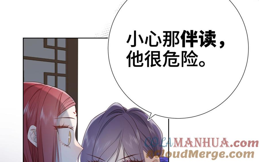 恶女拒绝泡男主 第24话 唯一的价值 第57页