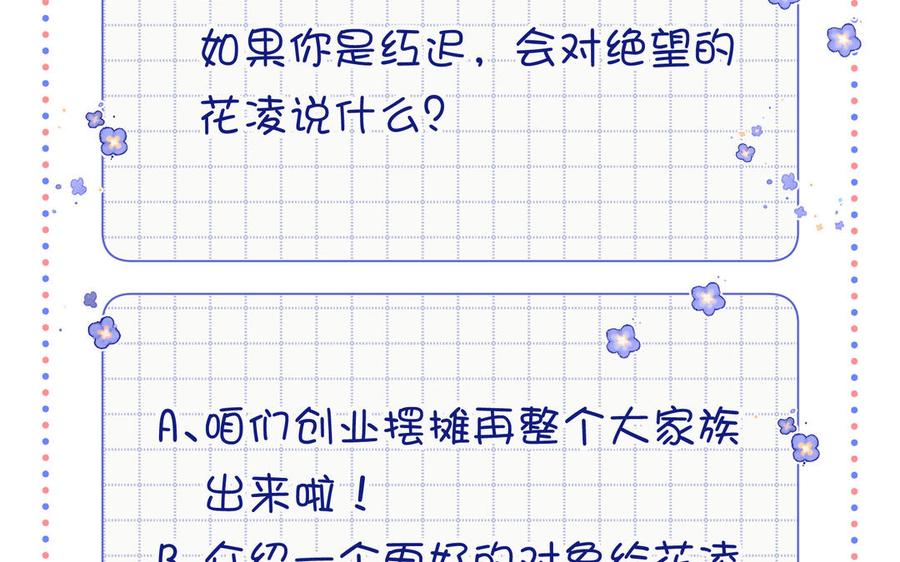 恶女拒绝泡男主 第24话 唯一的价值 第108页