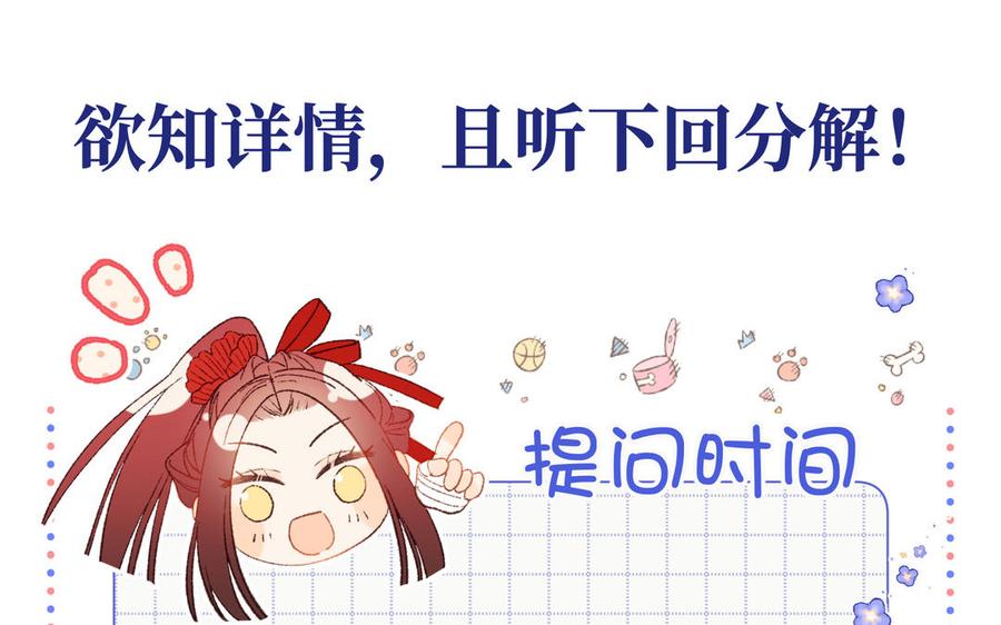 恶女拒绝泡男主 第24话 唯一的价值 第107页