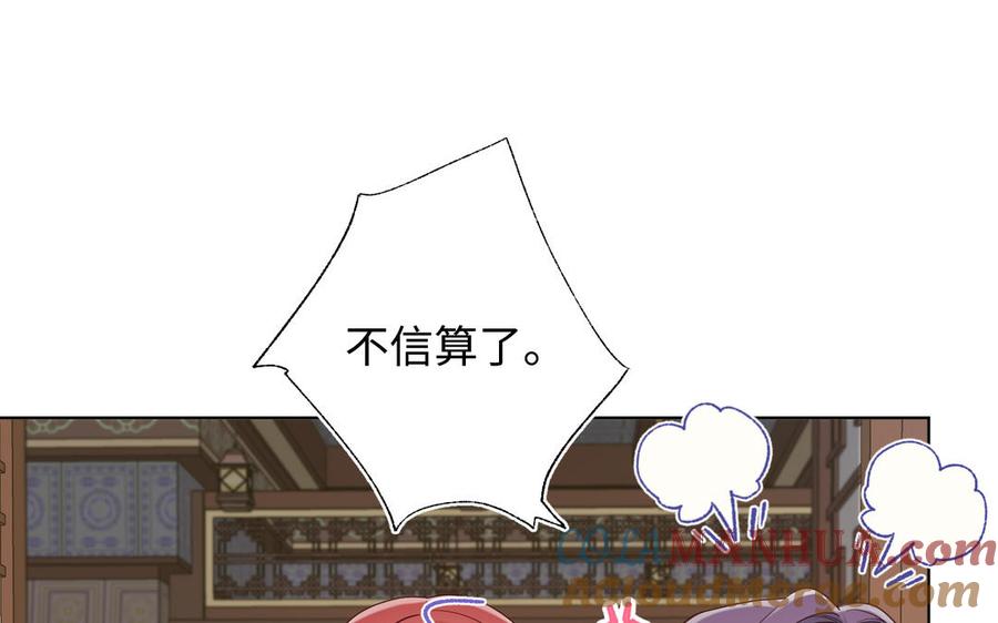 恶女拒绝泡男主 第24话 唯一的价值 第65页