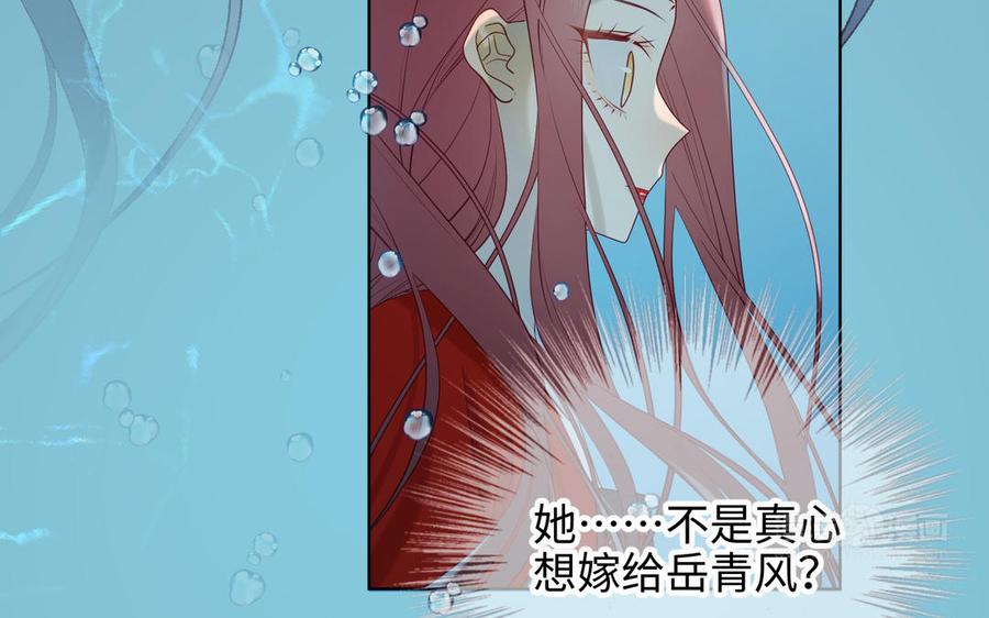 恶女拒绝泡男主 第25话 那又怎样 第24页