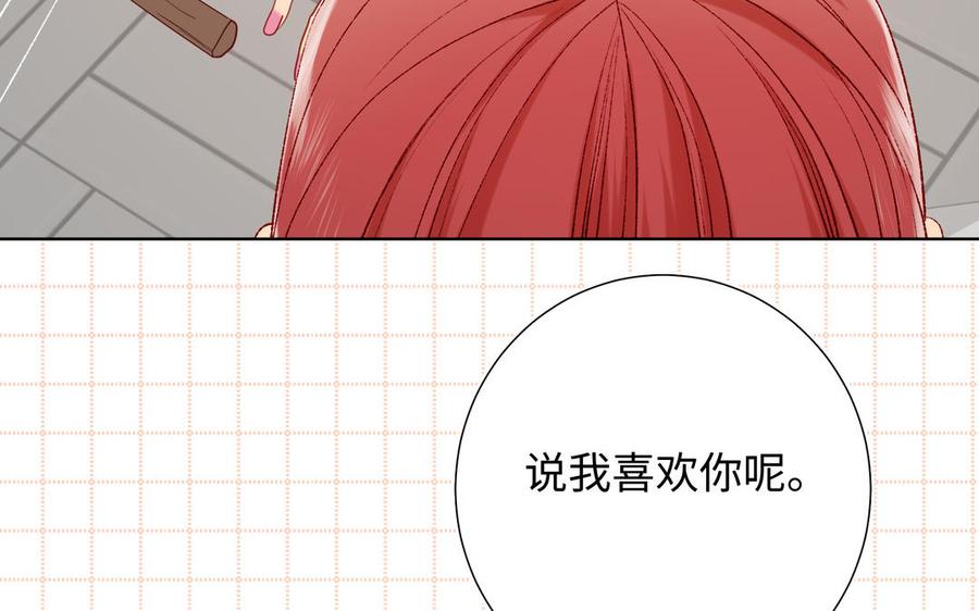 恶女拒绝泡男主 第25话 那又怎样 第86页