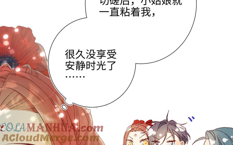 恶女拒绝泡男主 第27话 危险的人 第43页