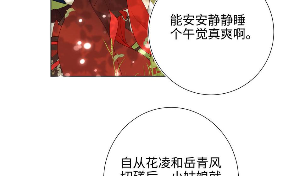 恶女拒绝泡男主 第27话 危险的人 第42页