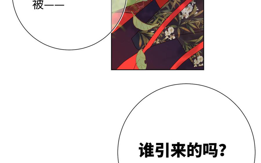 恶女拒绝泡男主 第27话 危险的人 第59页