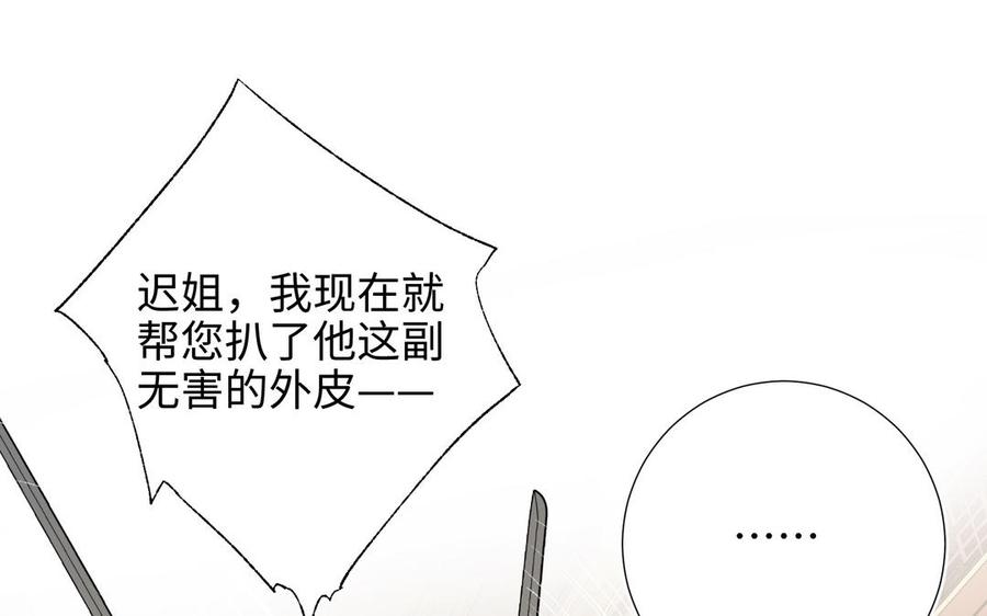 恶女拒绝泡男主 第27话 危险的人 第29页