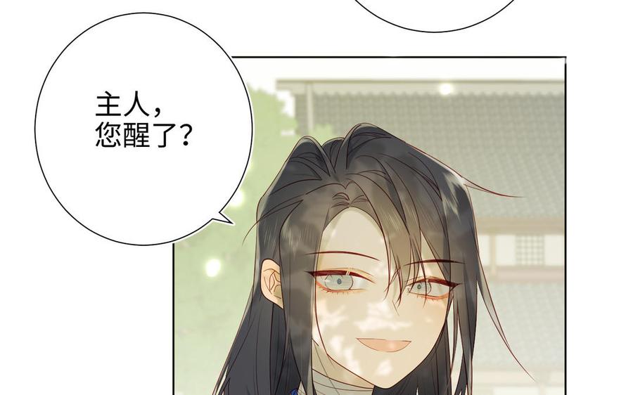恶女拒绝泡男主 第27话 危险的人 第47页