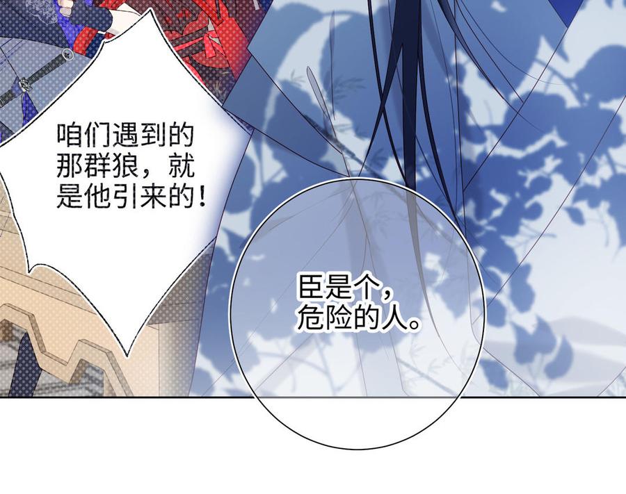 恶女拒绝泡男主 第27话 危险的人 第57页