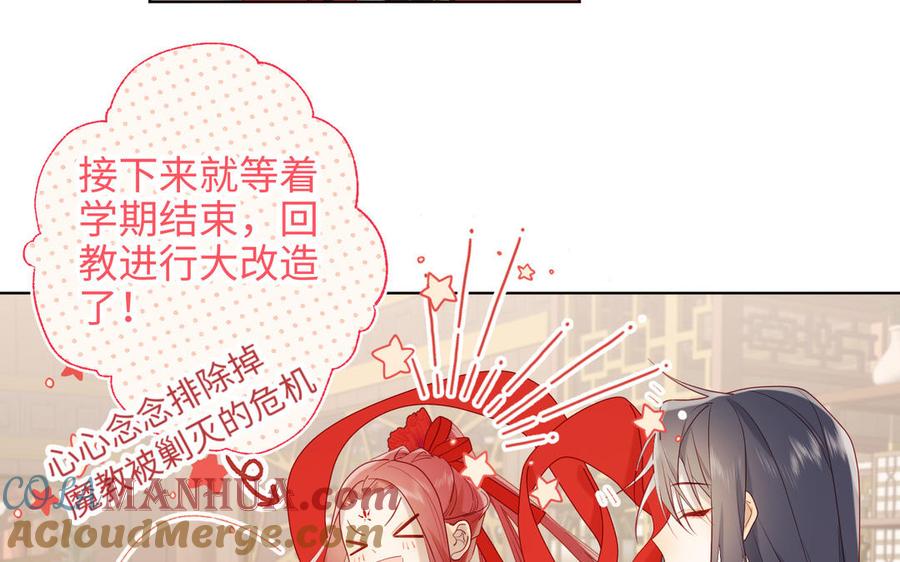 恶女拒绝泡男主 第27话 危险的人 第10页