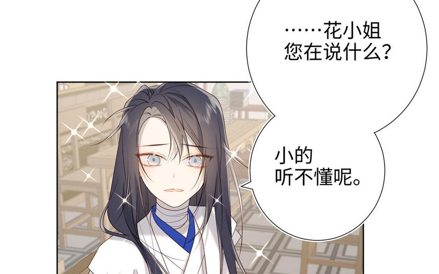 恶女拒绝泡男主 第27话 危险的人 第27页