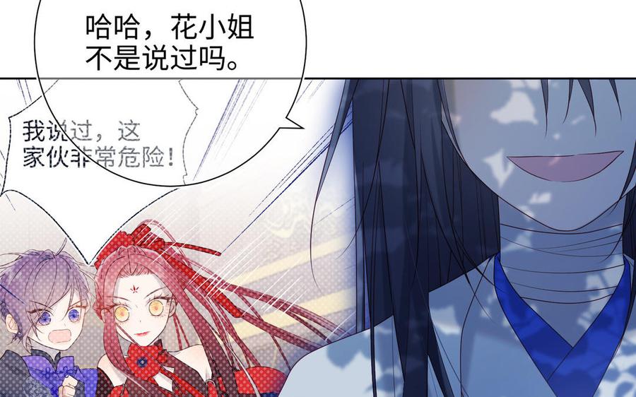 恶女拒绝泡男主 第27话 危险的人 第56页