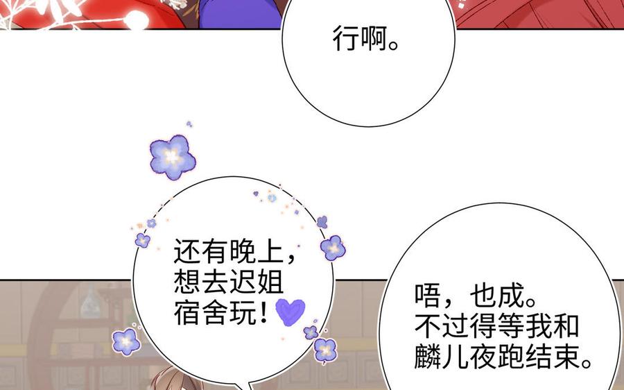 恶女拒绝泡男主 第27话 危险的人 第18页
