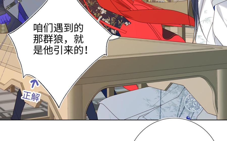 恶女拒绝泡男主 第27话 危险的人 第26页