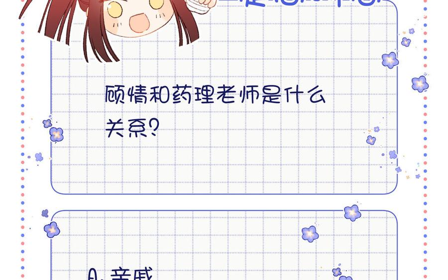 恶女拒绝泡男主 第27话 危险的人 第84页