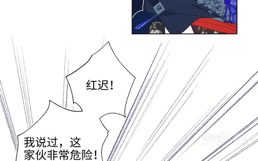 恶女拒绝泡男主 第27话 危险的人 第24页