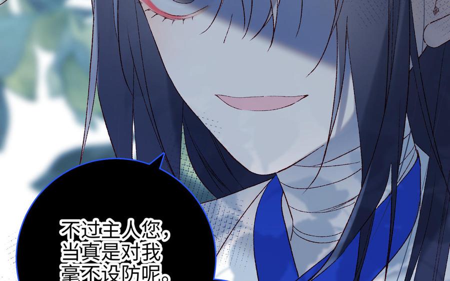 恶女拒绝泡男主 第27话 危险的人 第51页