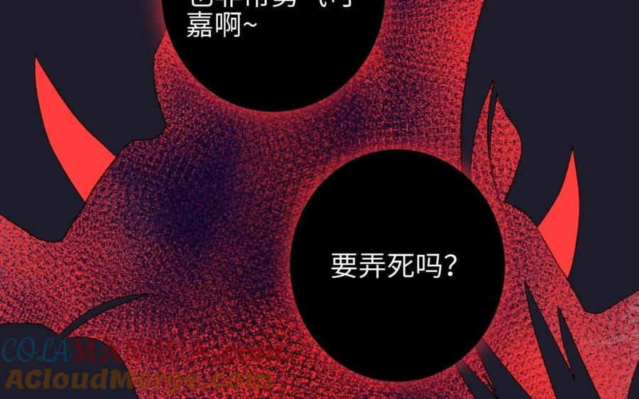 恶女拒绝泡男主 第1话 穿成反派救老公 第93页