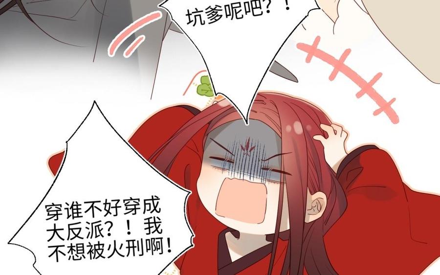 恶女拒绝泡男主 第1话 穿成反派救老公 第36页